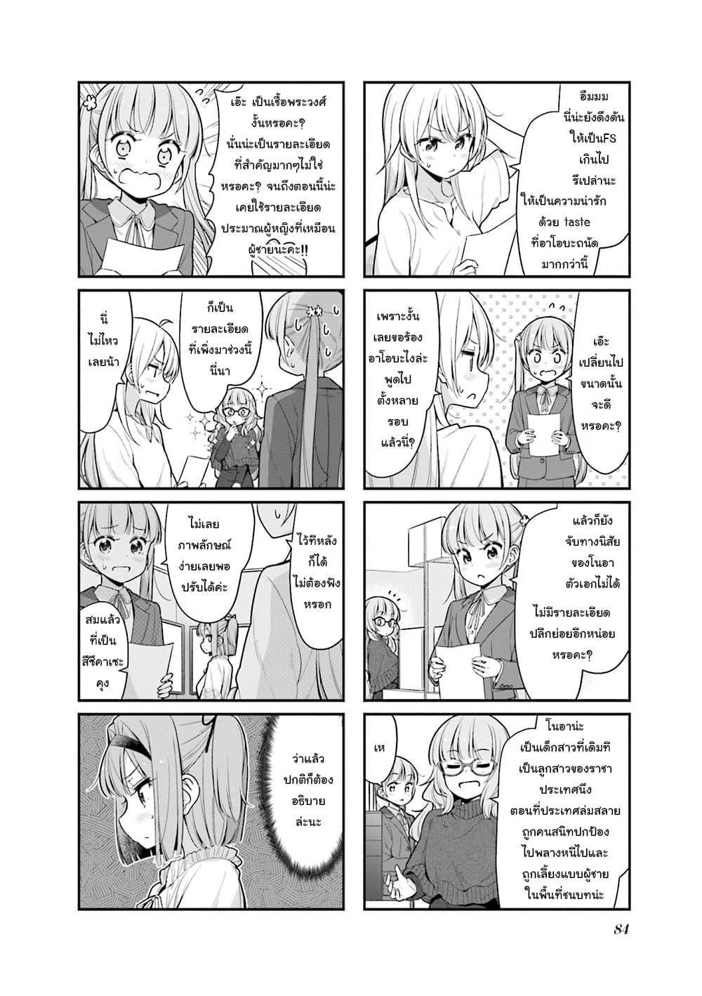 New Game! page 4