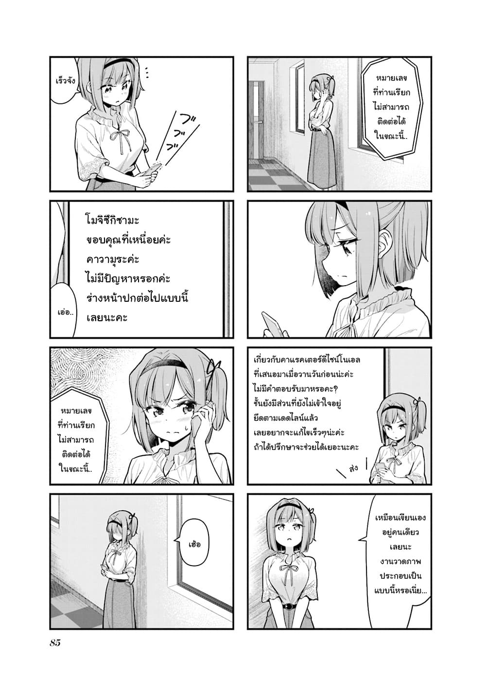 New Game! page 5