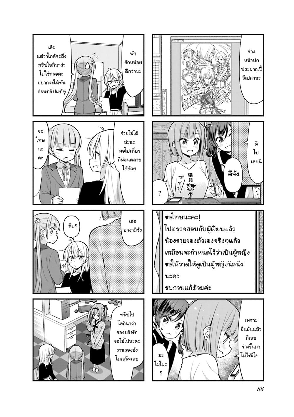 New Game! page 6