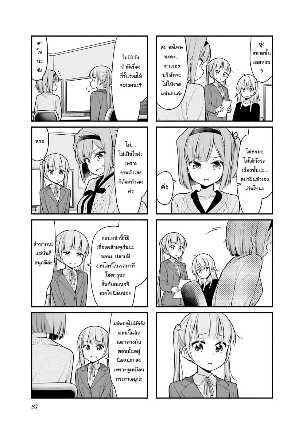 New Game! page 7