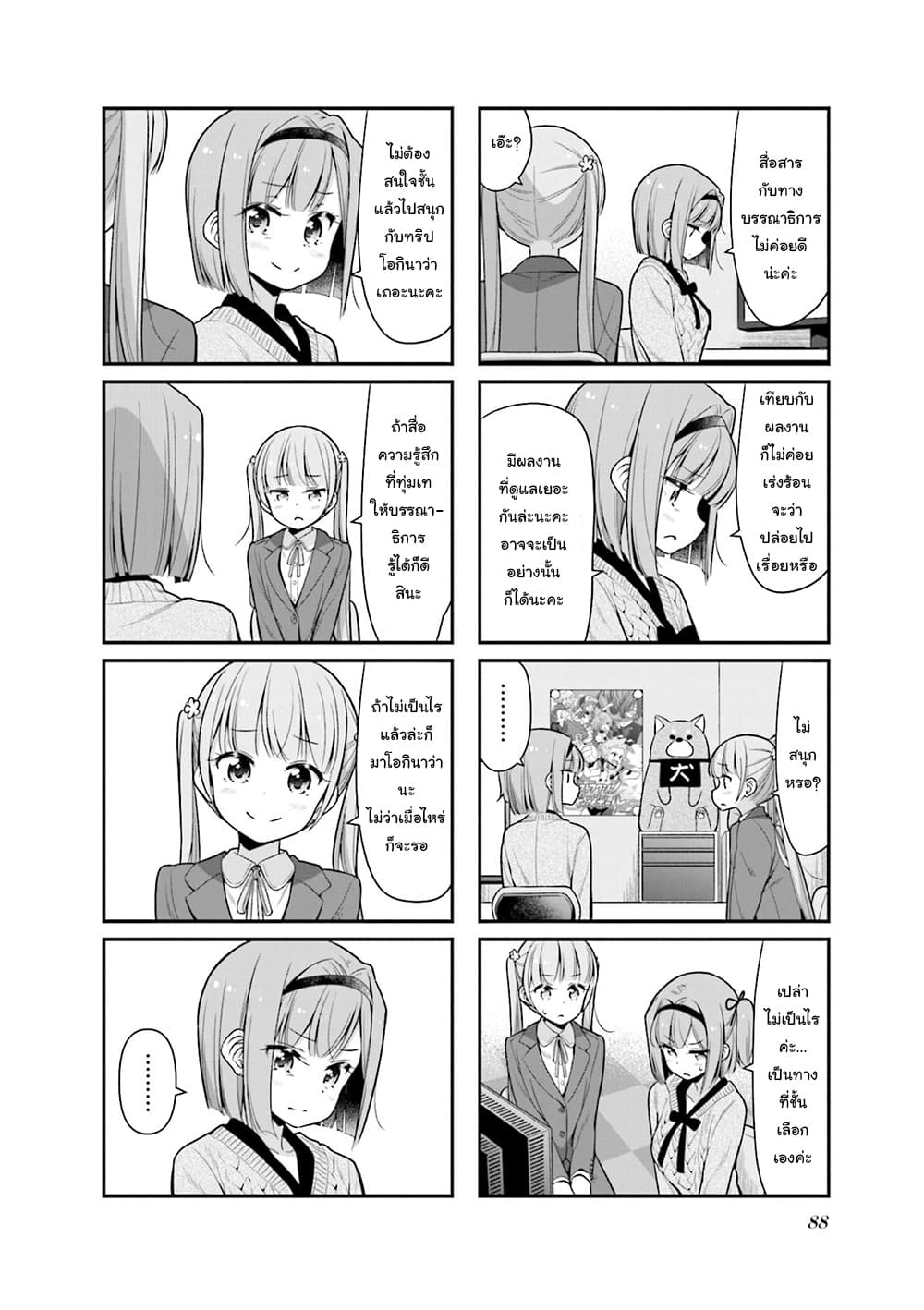 New Game! page 8
