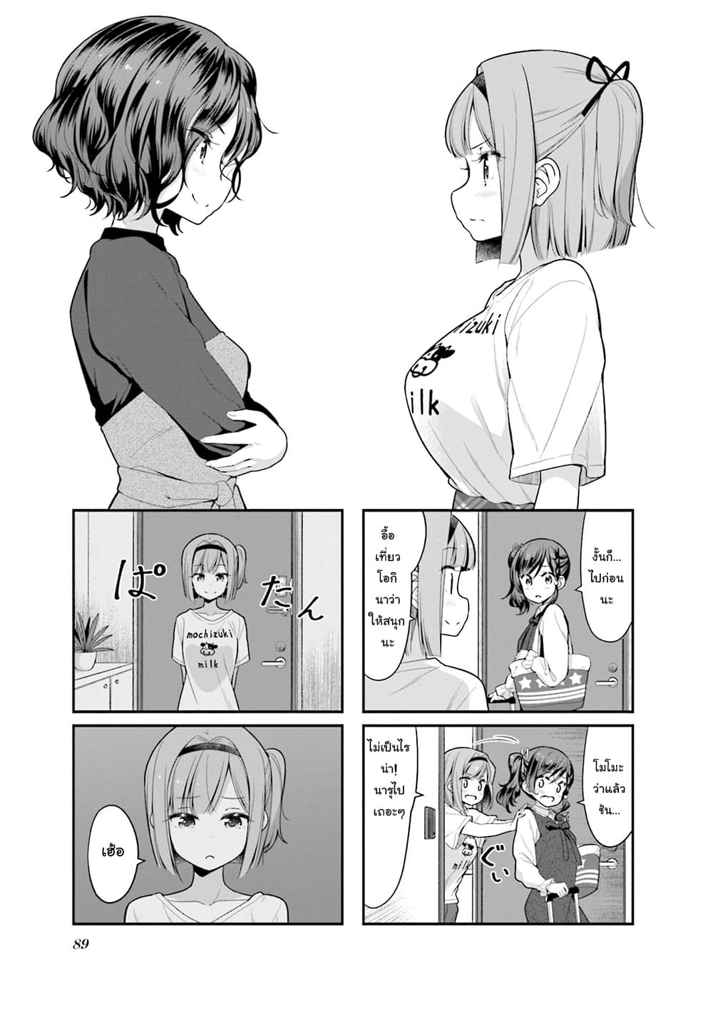 New Game! page 1