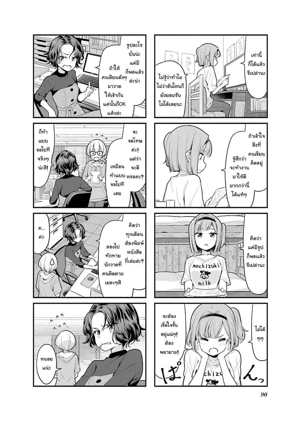 New Game! page 2