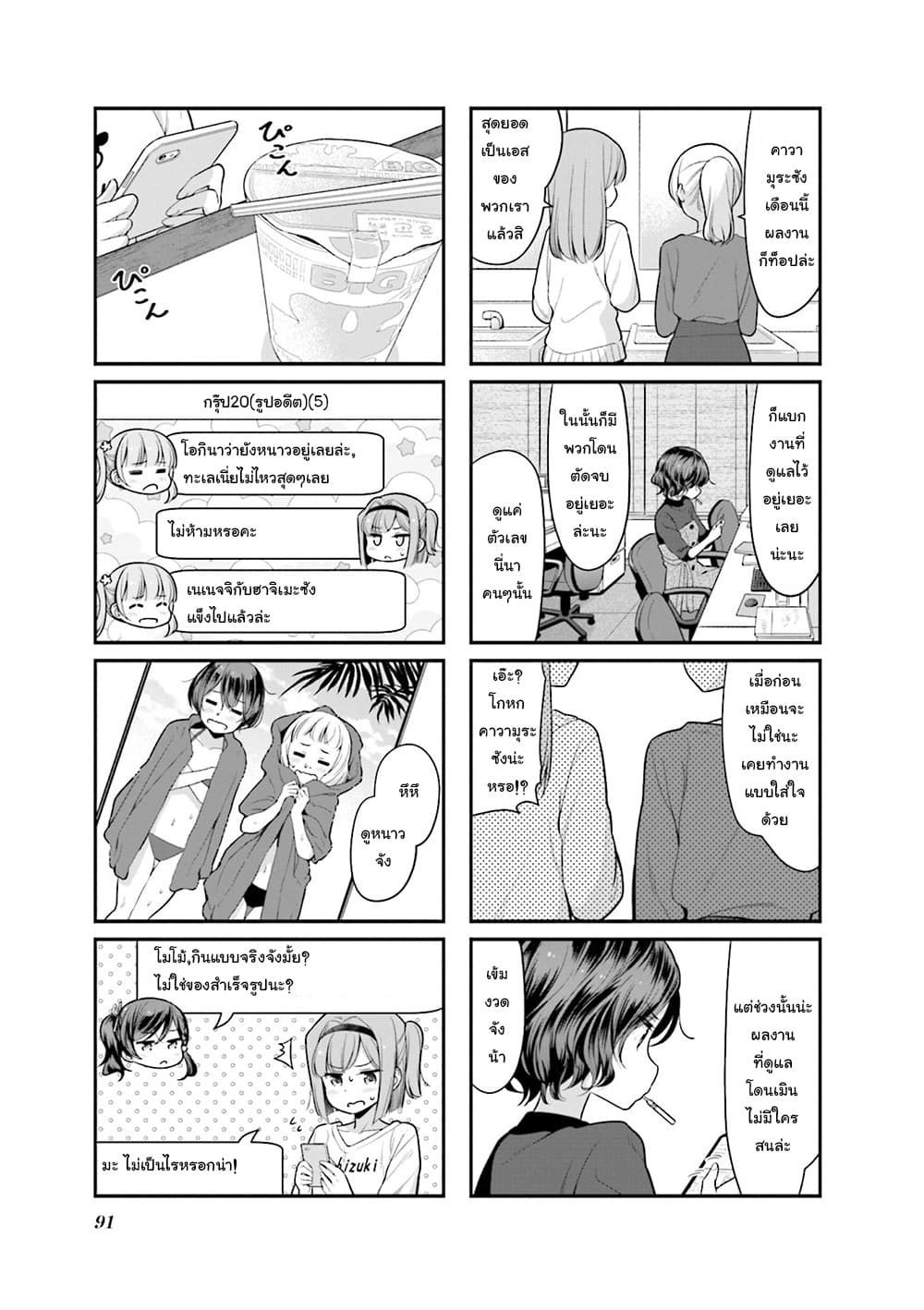 New Game! page 3