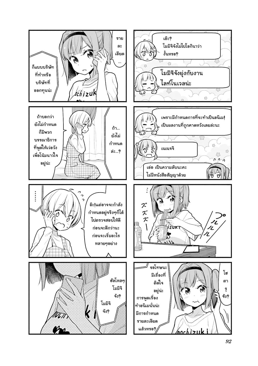 New Game! page 4