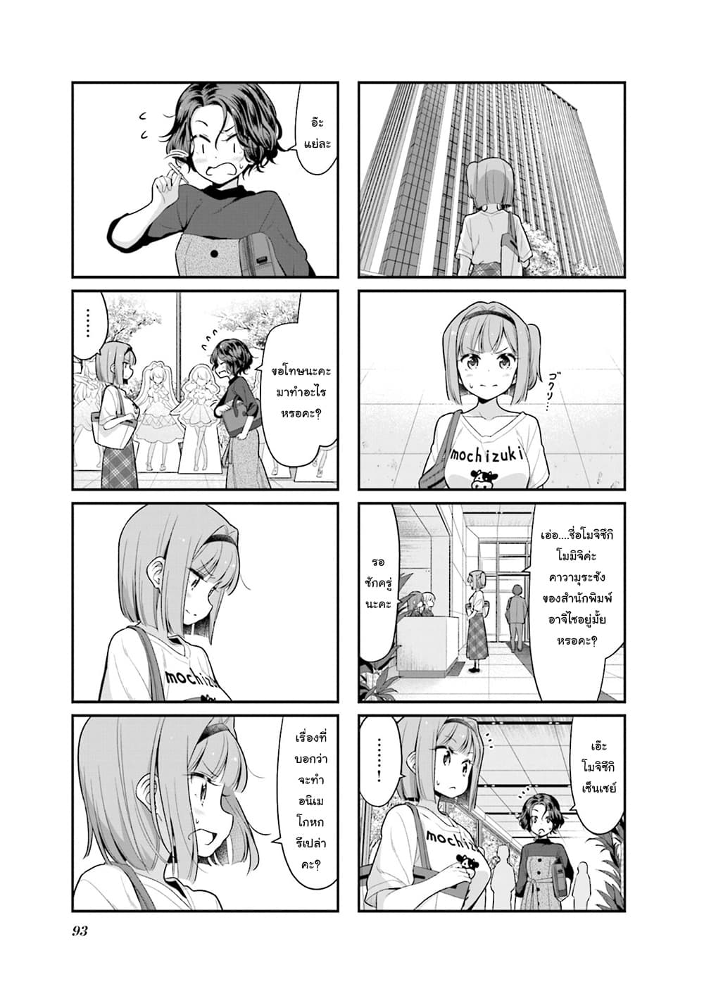 New Game! page 5