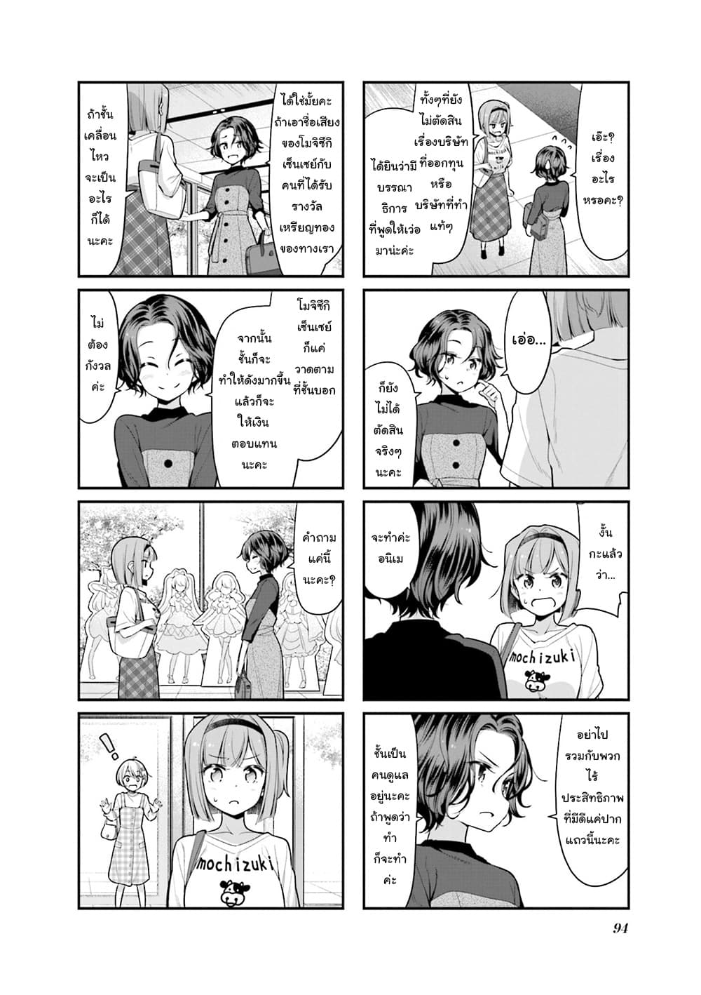 New Game! page 6