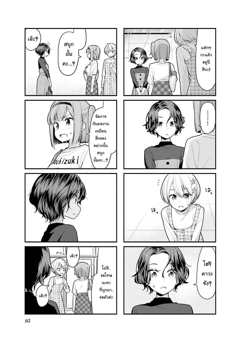 New Game! page 7