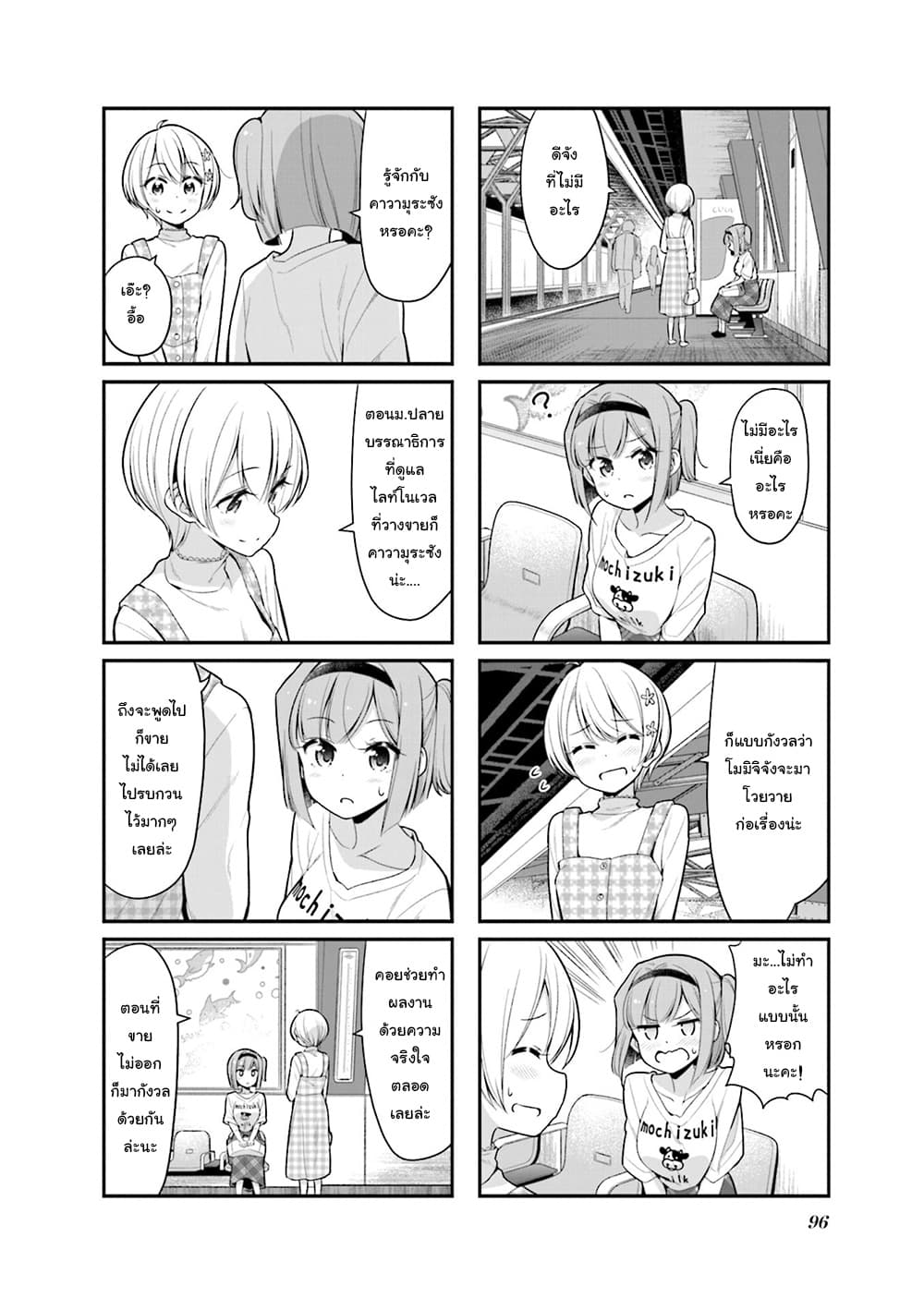 New Game! page 8
