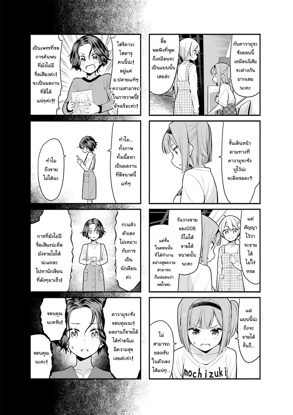 New Game! page 9