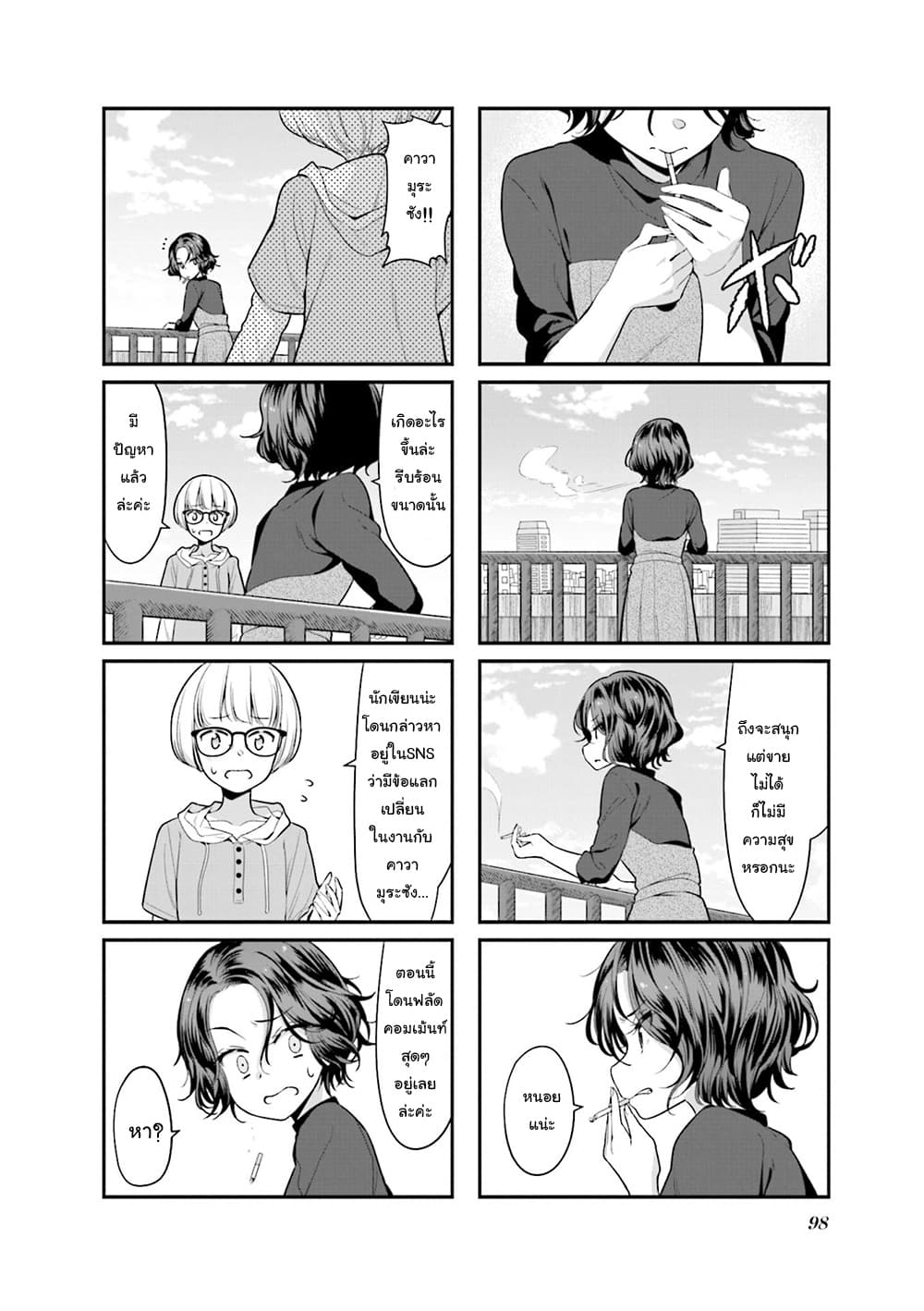 New Game! page 10