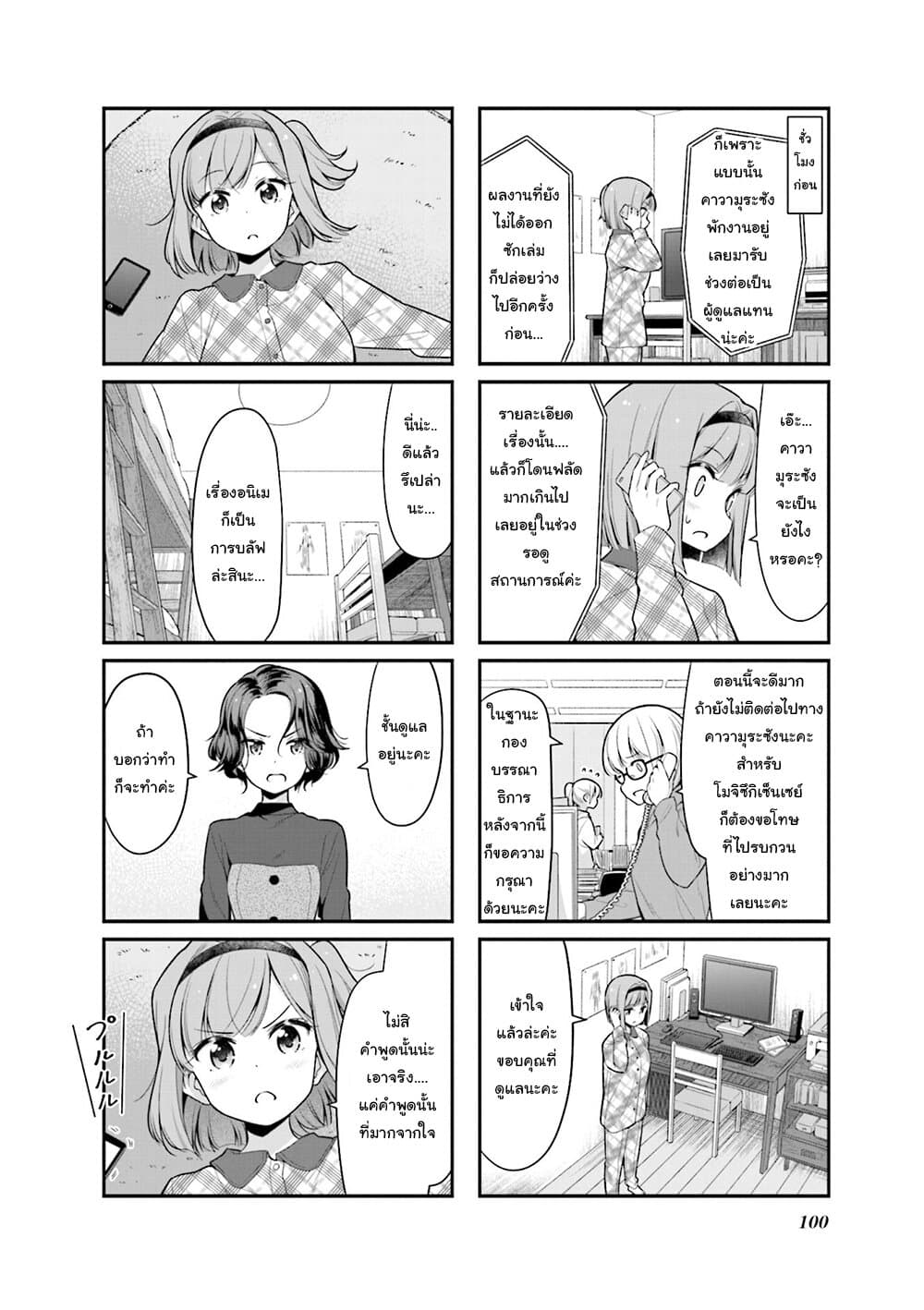 New Game! page 2
