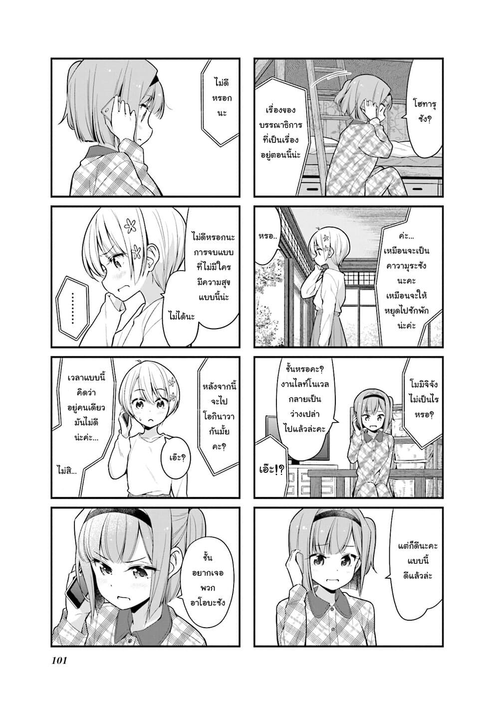 New Game! page 3