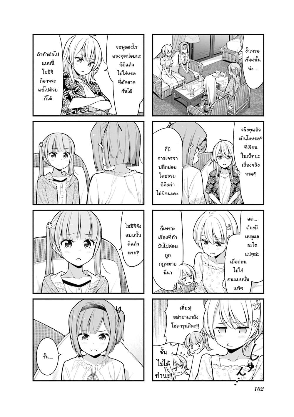 New Game! page 4