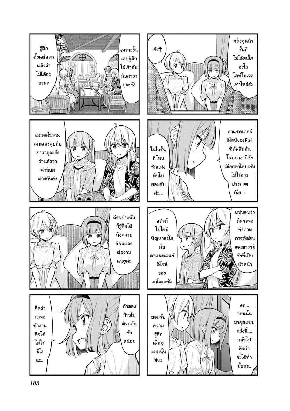 New Game! page 5