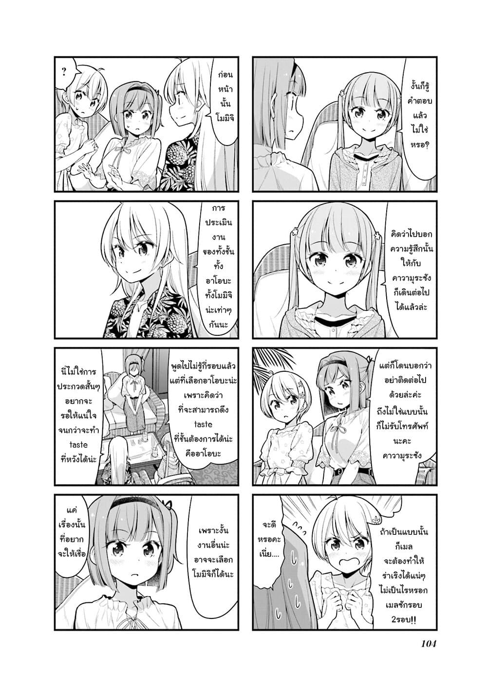 New Game! page 6