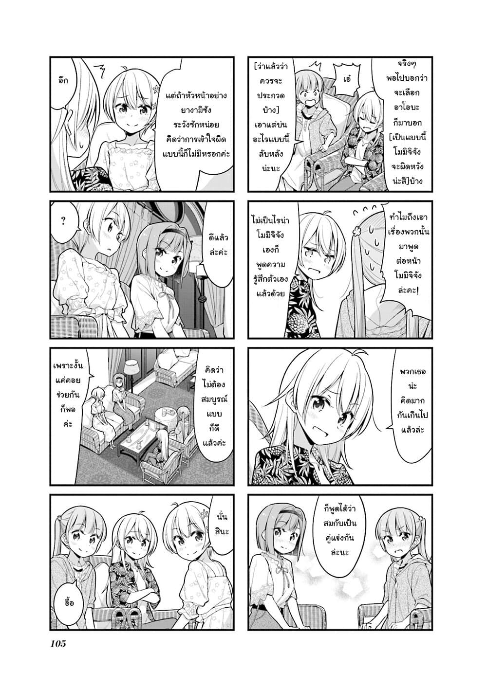 New Game! page 7