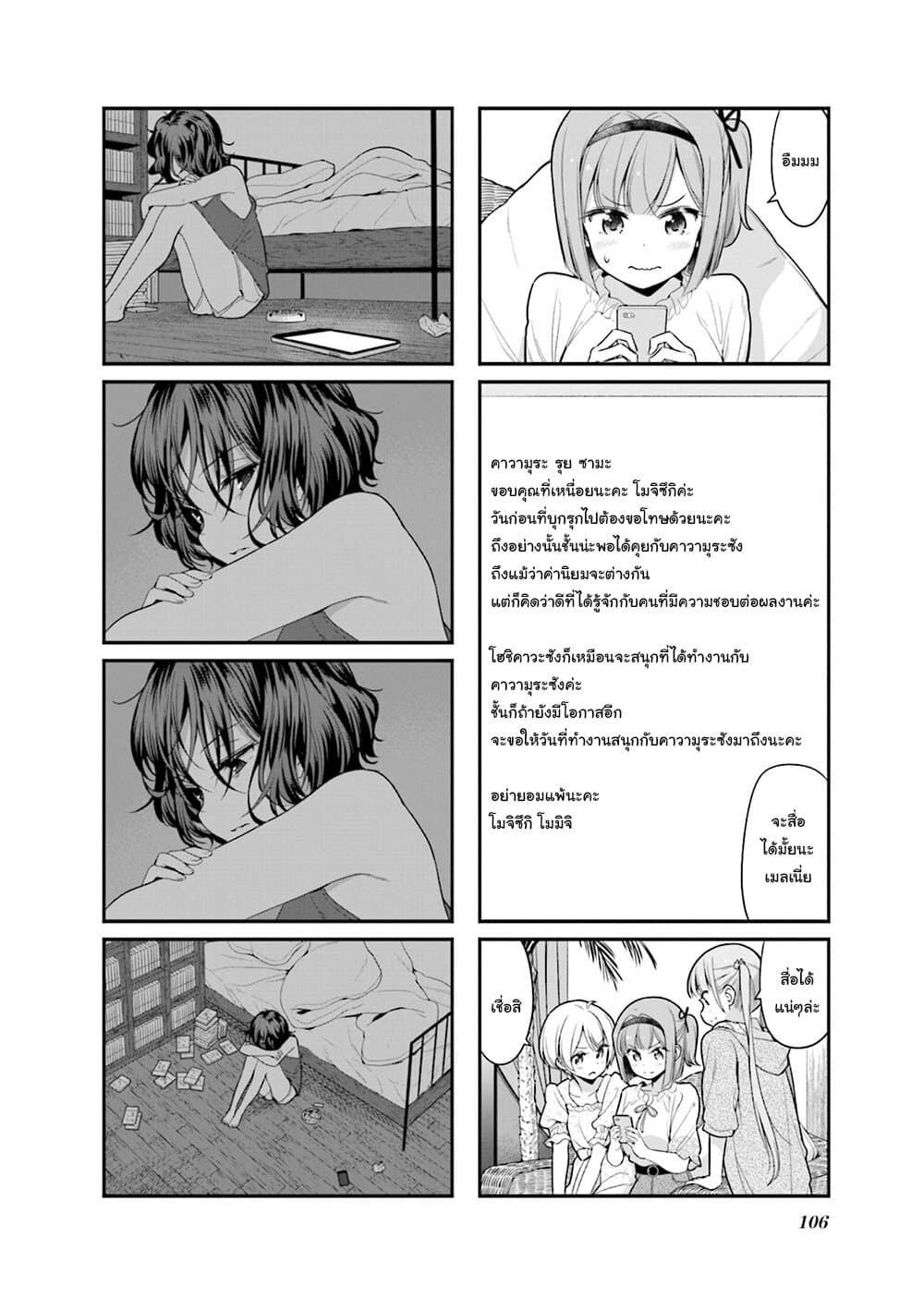 New Game! page 8