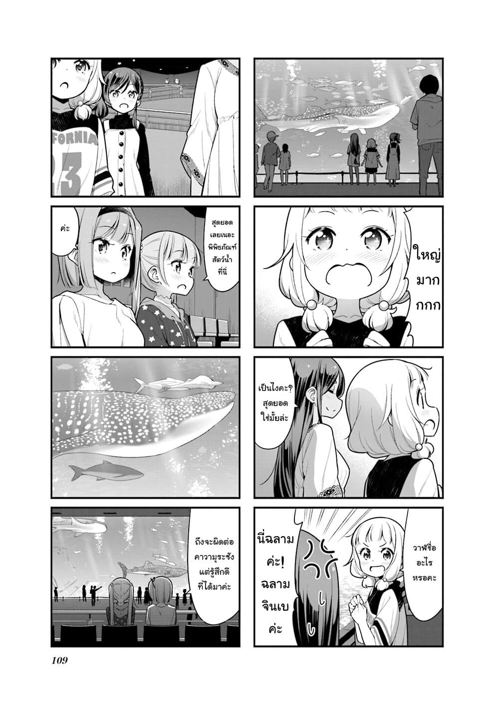 New Game! page 3