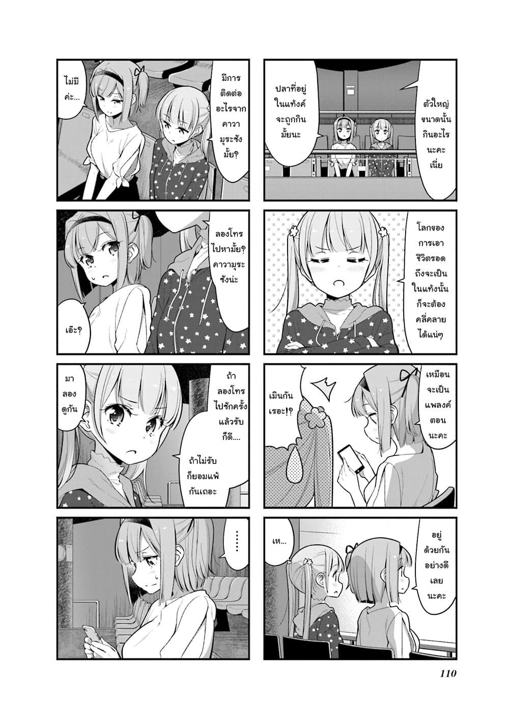 New Game! page 4