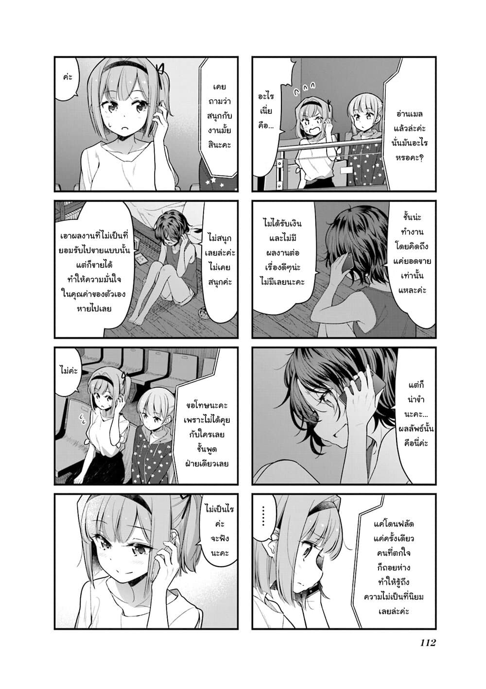 New Game! page 6