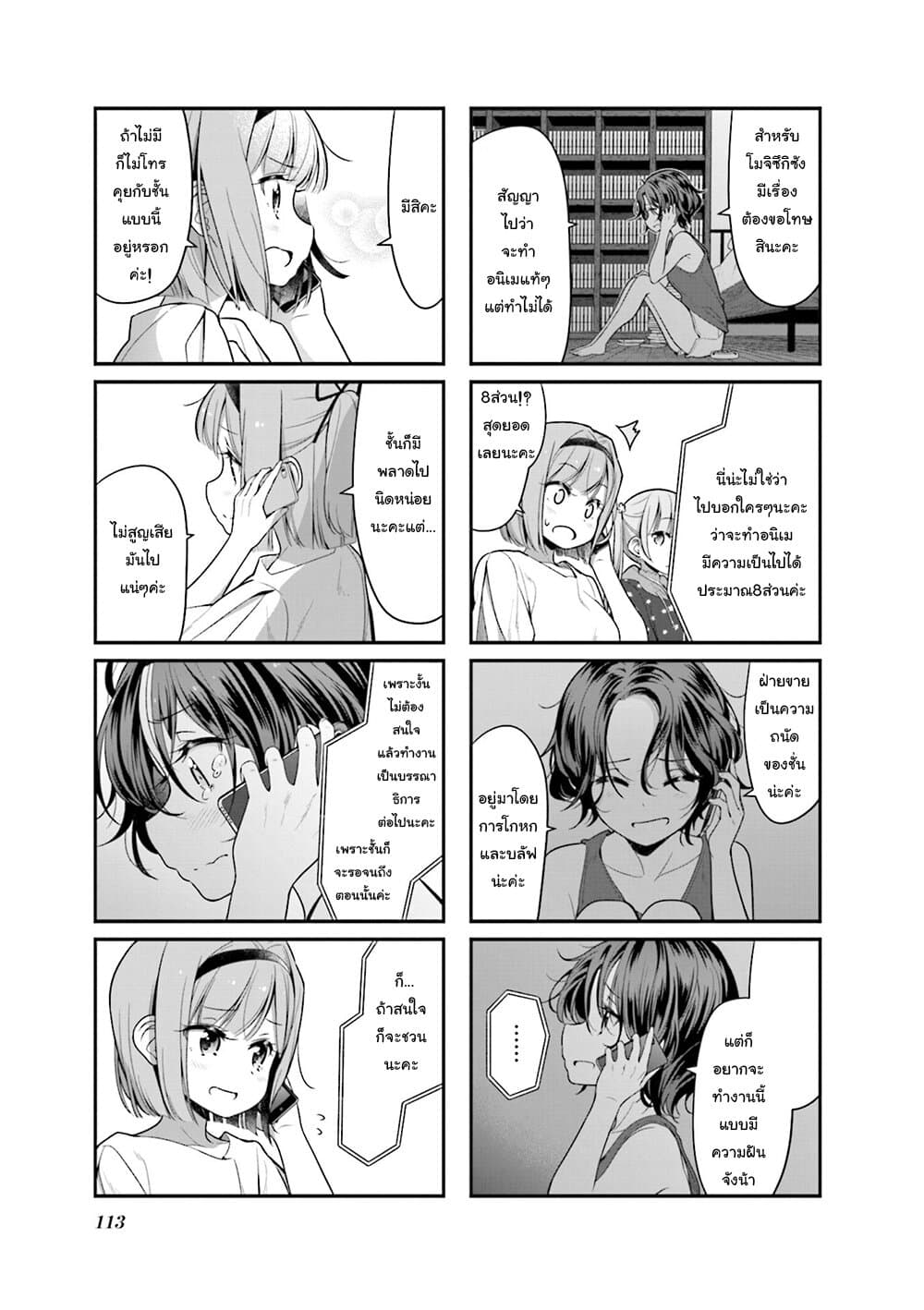 New Game! page 7