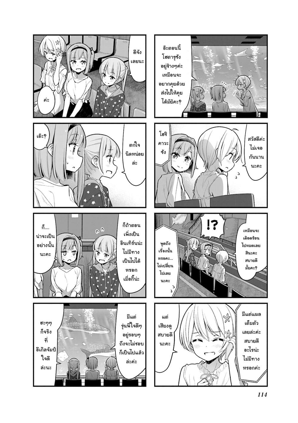 New Game! page 8