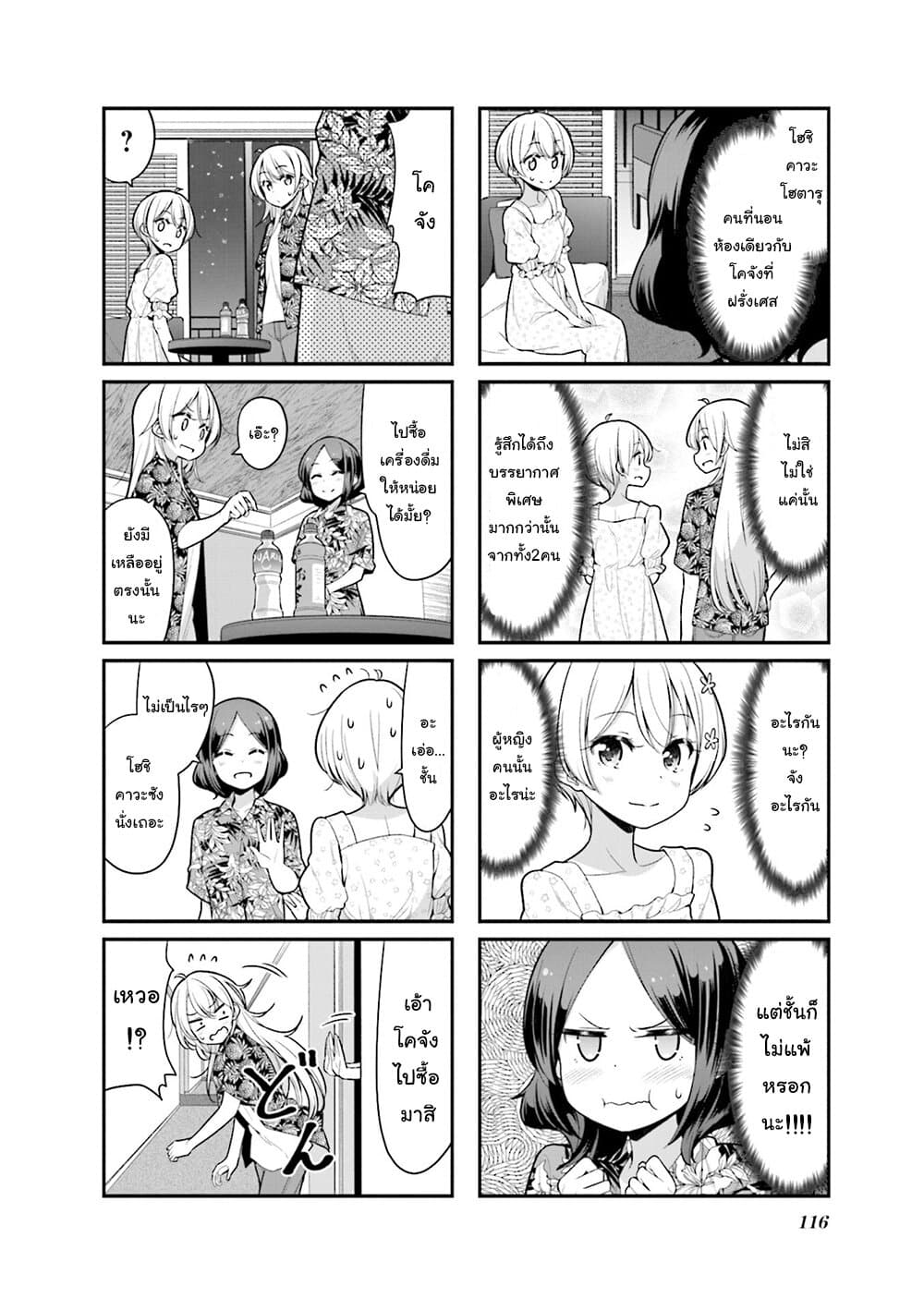New Game! page 10