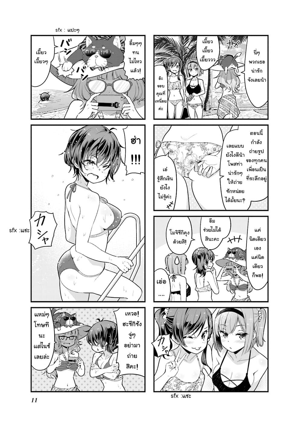 New Game! page 3
