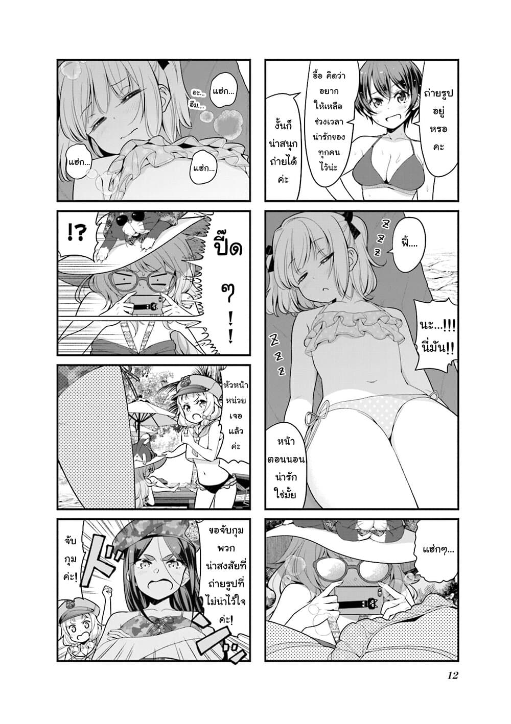 New Game! page 4