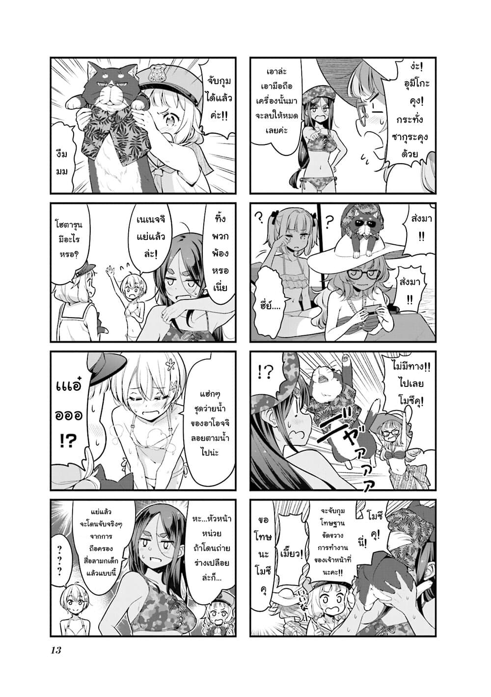 New Game! page 5