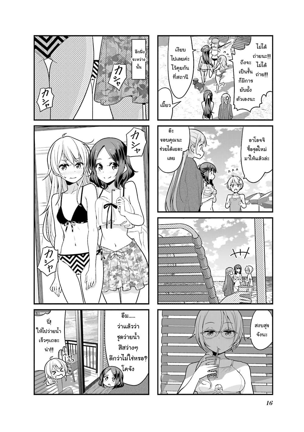 New Game! page 8