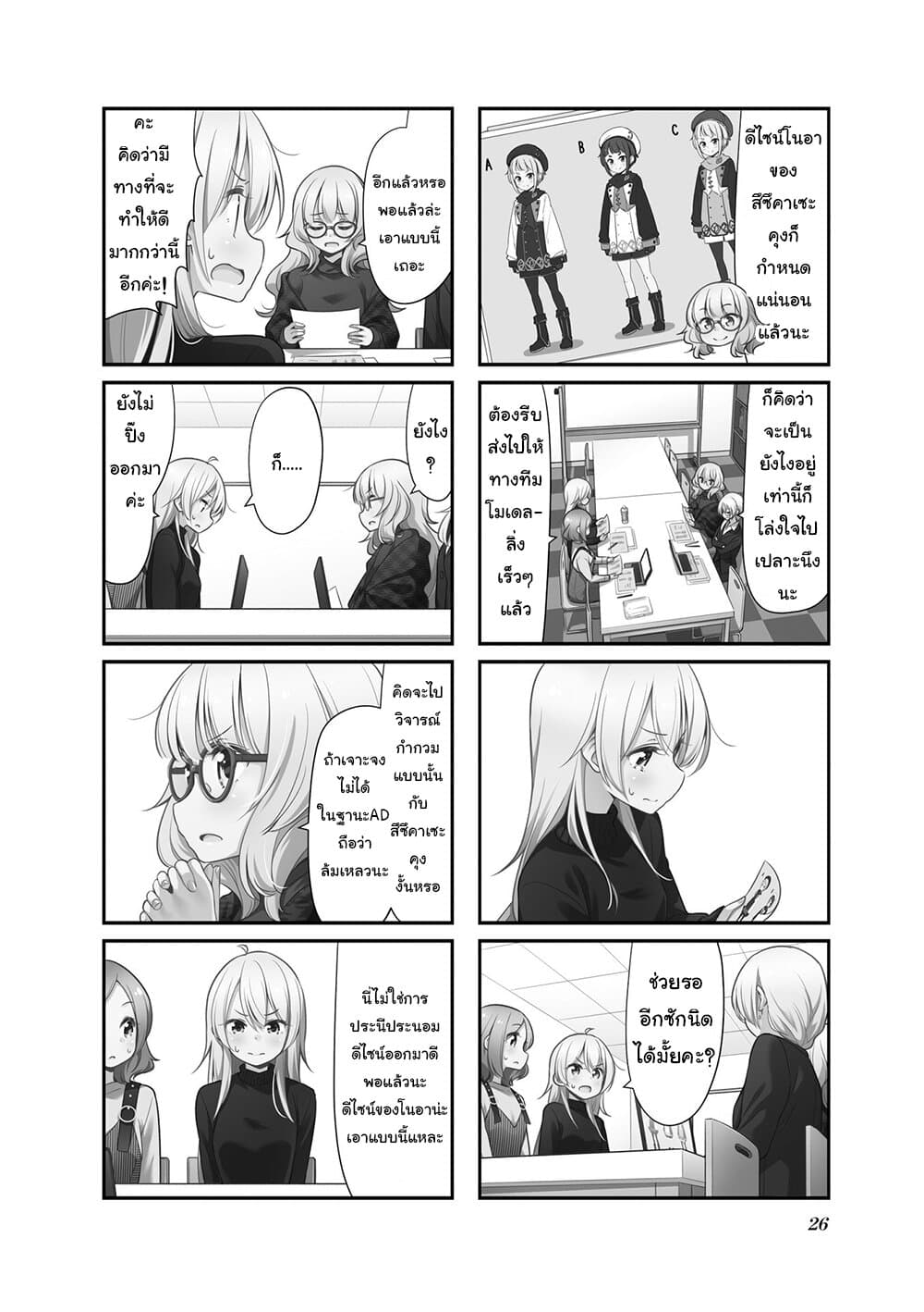 New Game! page 2