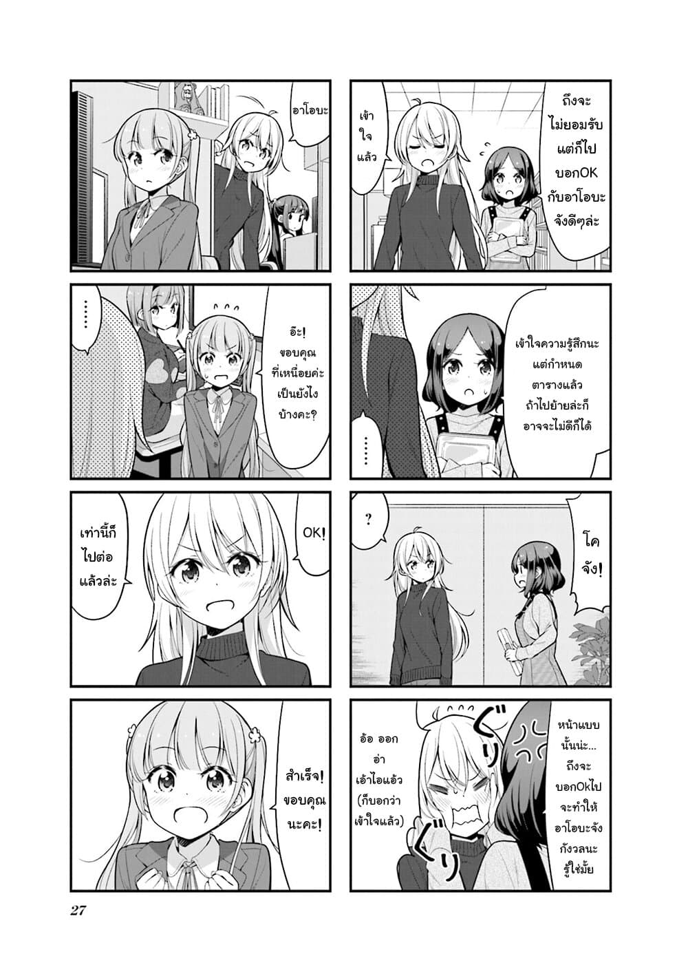 New Game! page 3