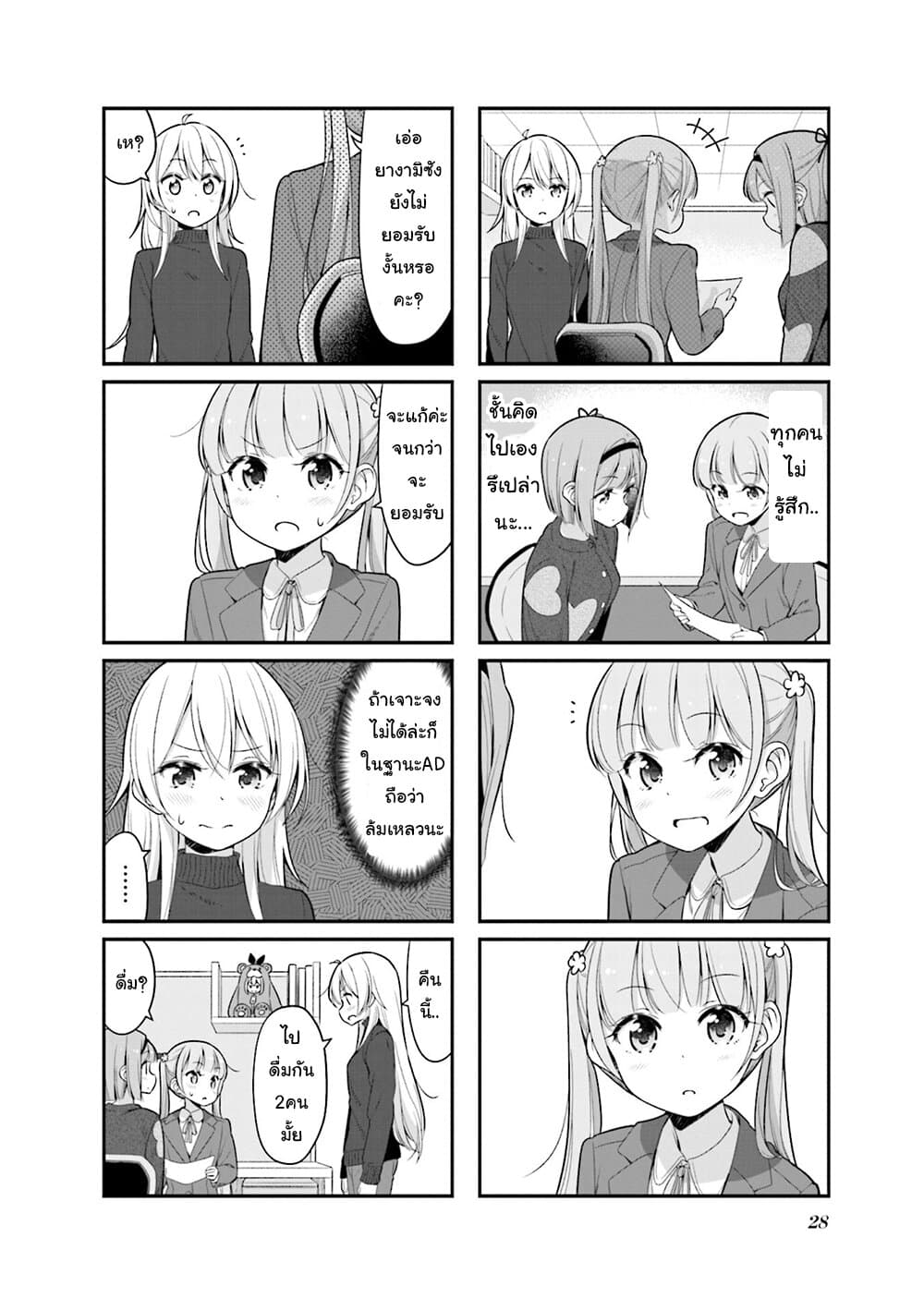 New Game! page 4