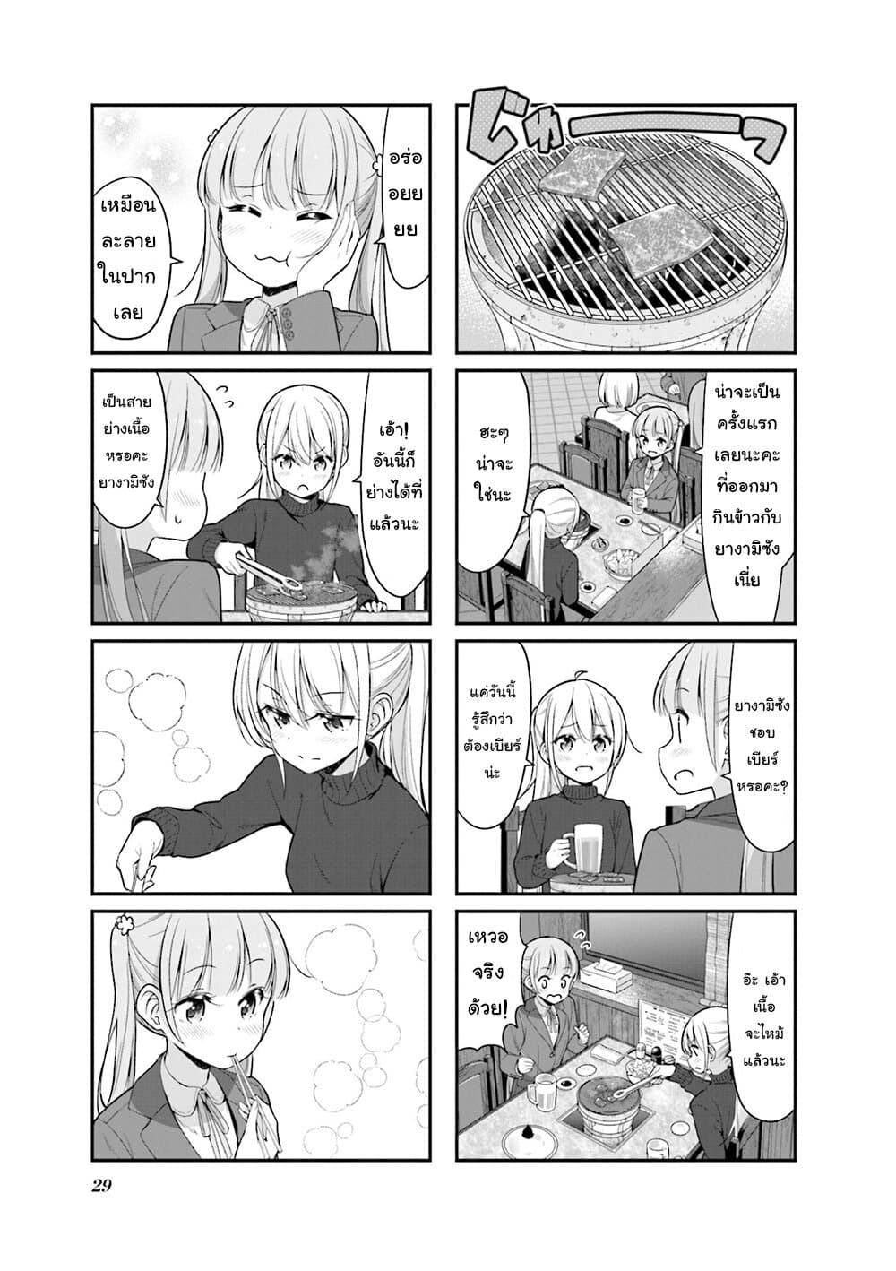 New Game! page 5