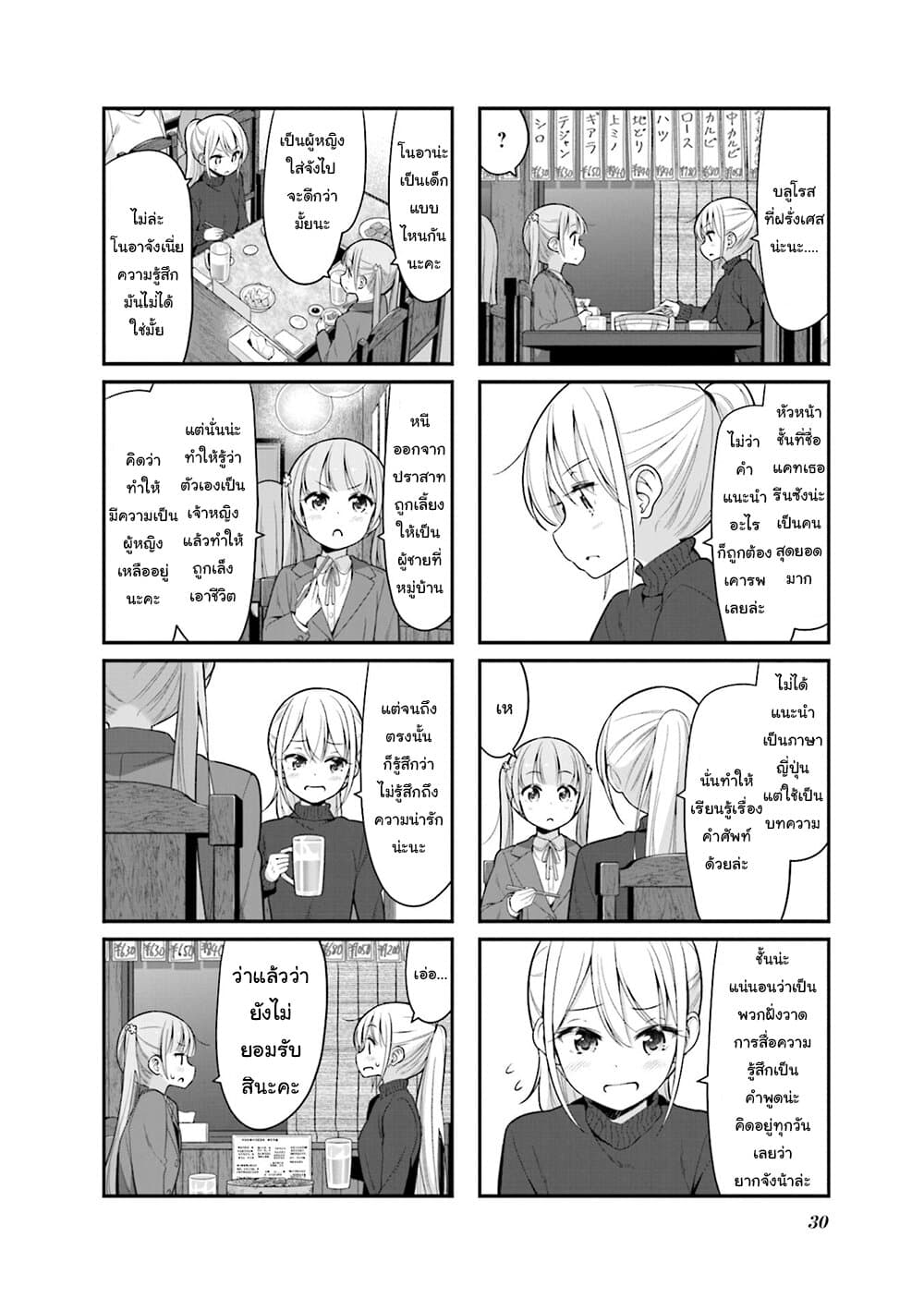 New Game! page 6