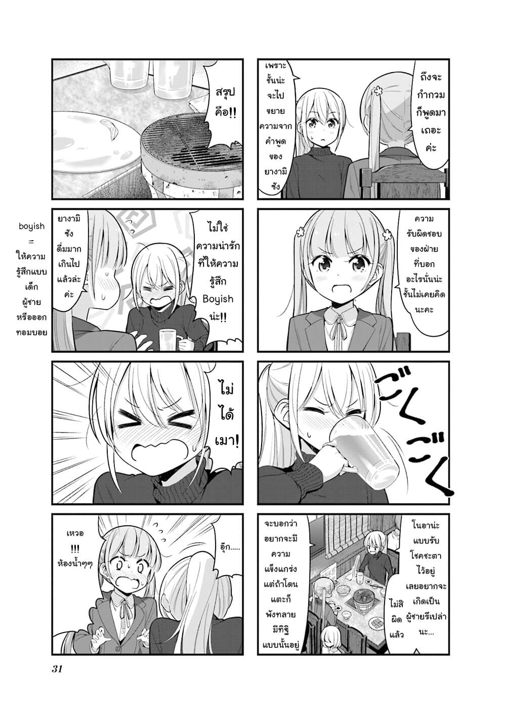 New Game! page 7