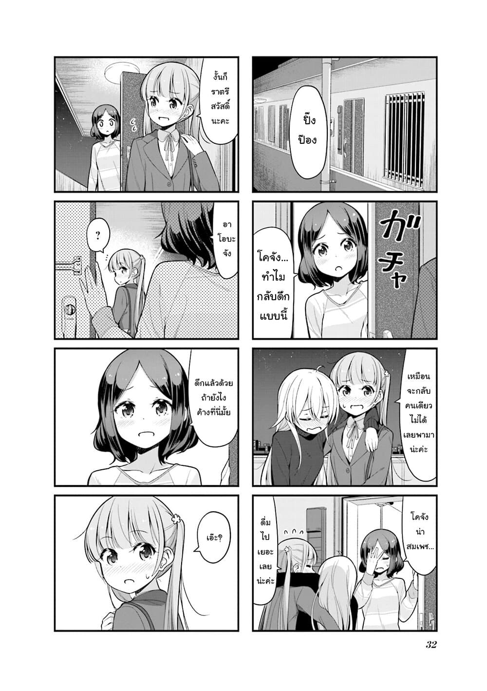 New Game! page 8