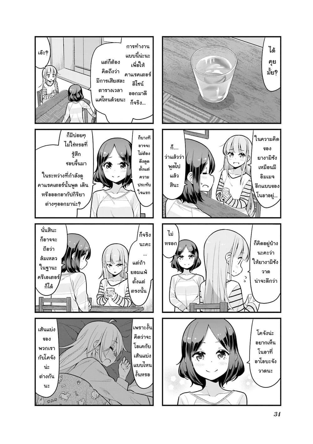 New Game! page 2