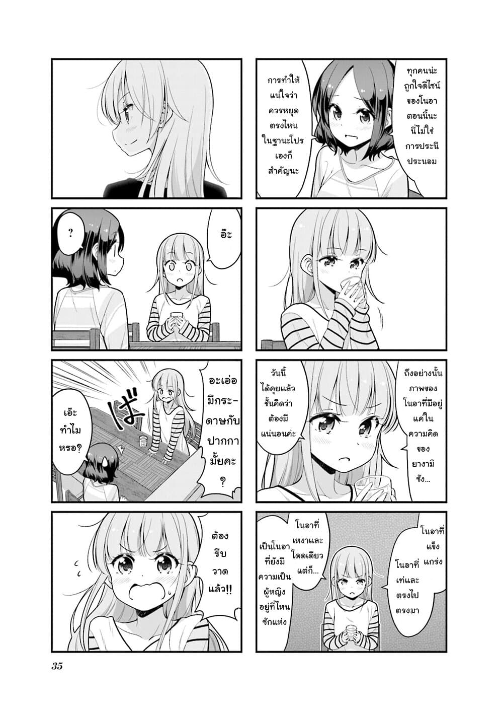 New Game! page 3