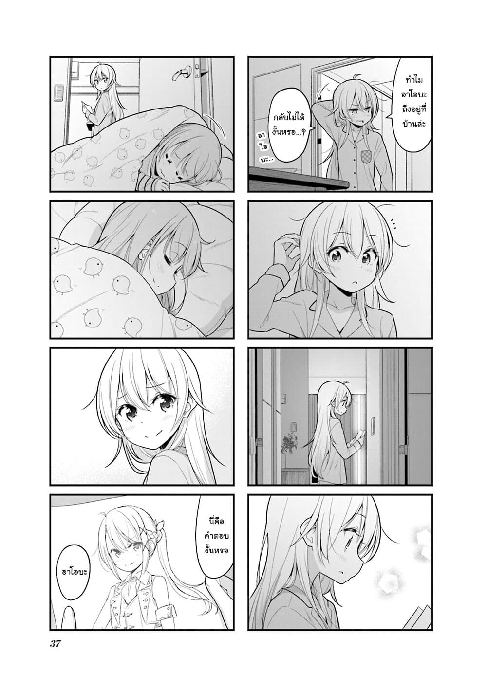 New Game! page 5