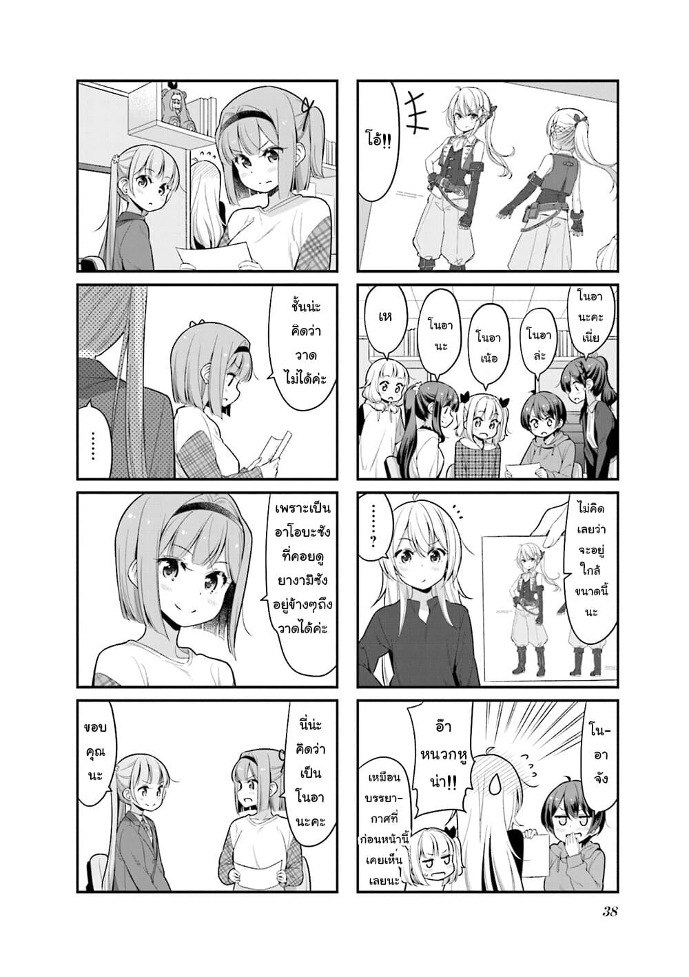 New Game! page 6