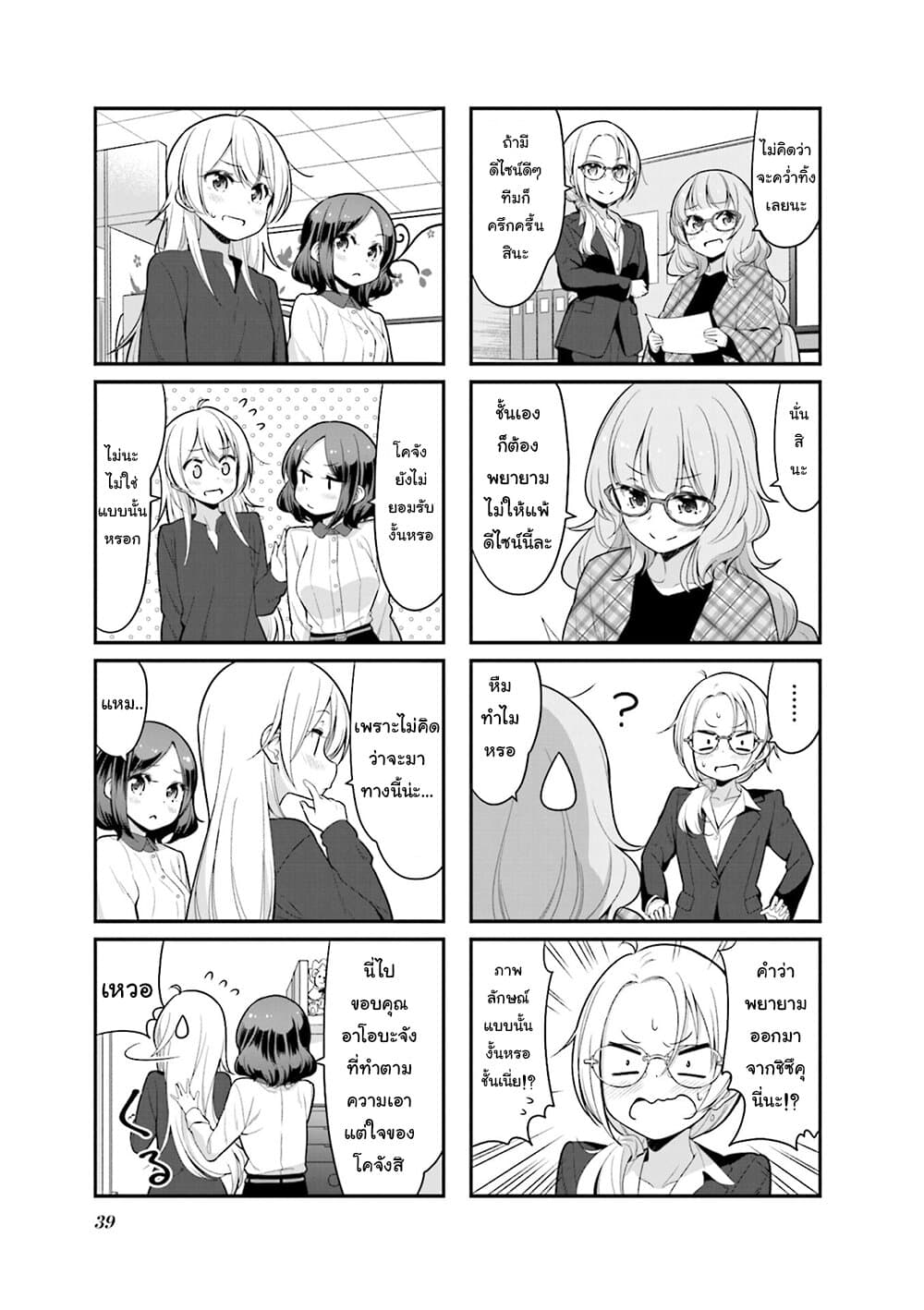 New Game! page 7