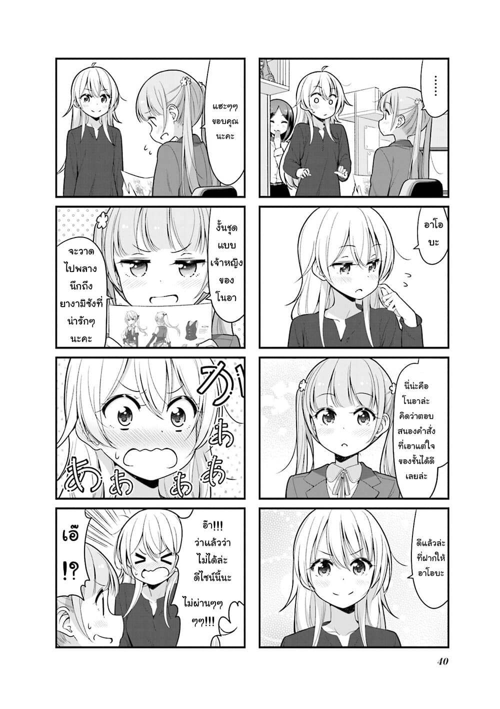 New Game! page 8