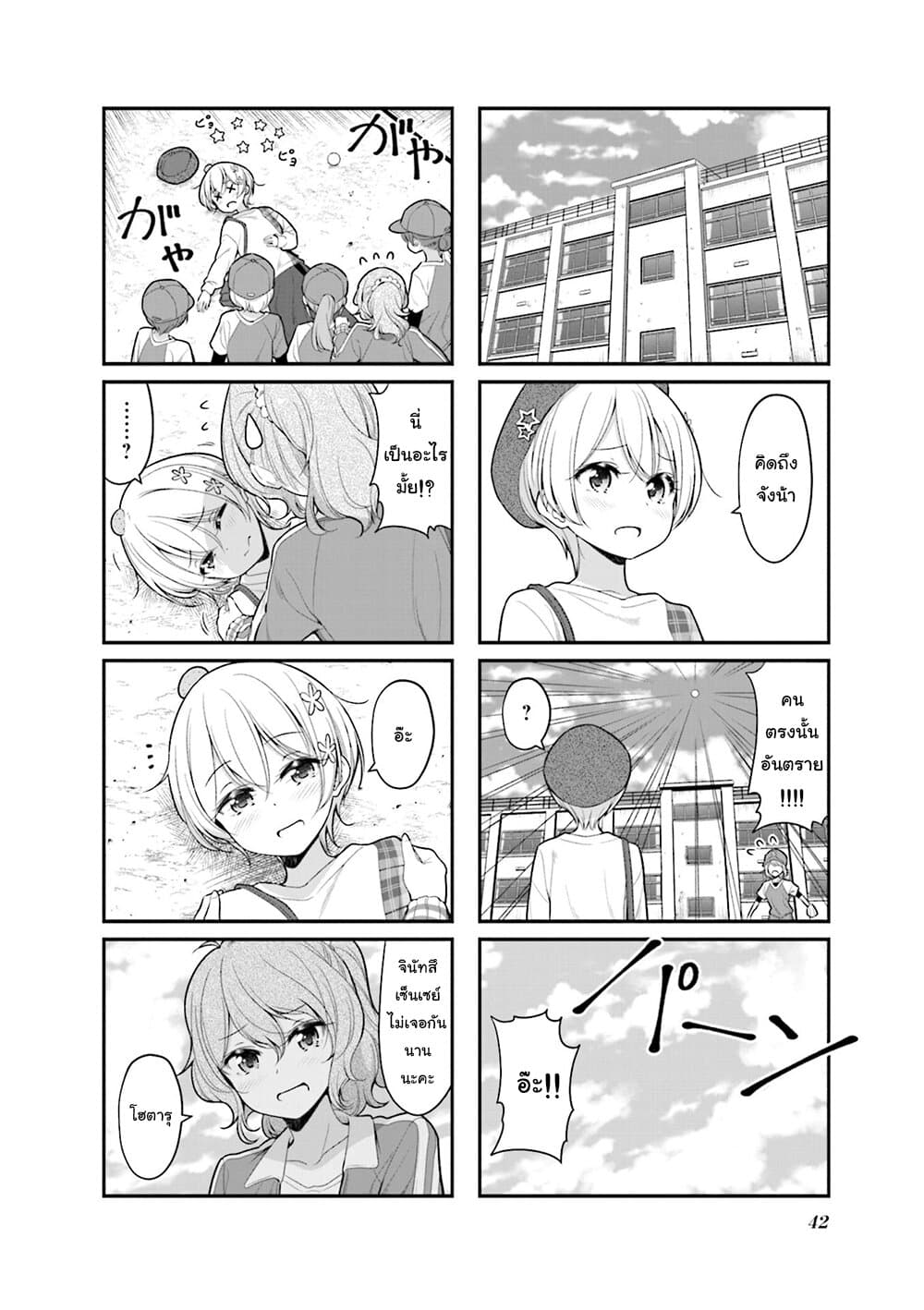 New Game! page 2