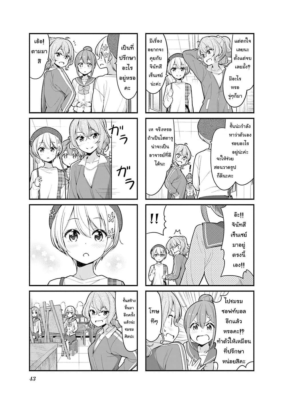 New Game! page 3