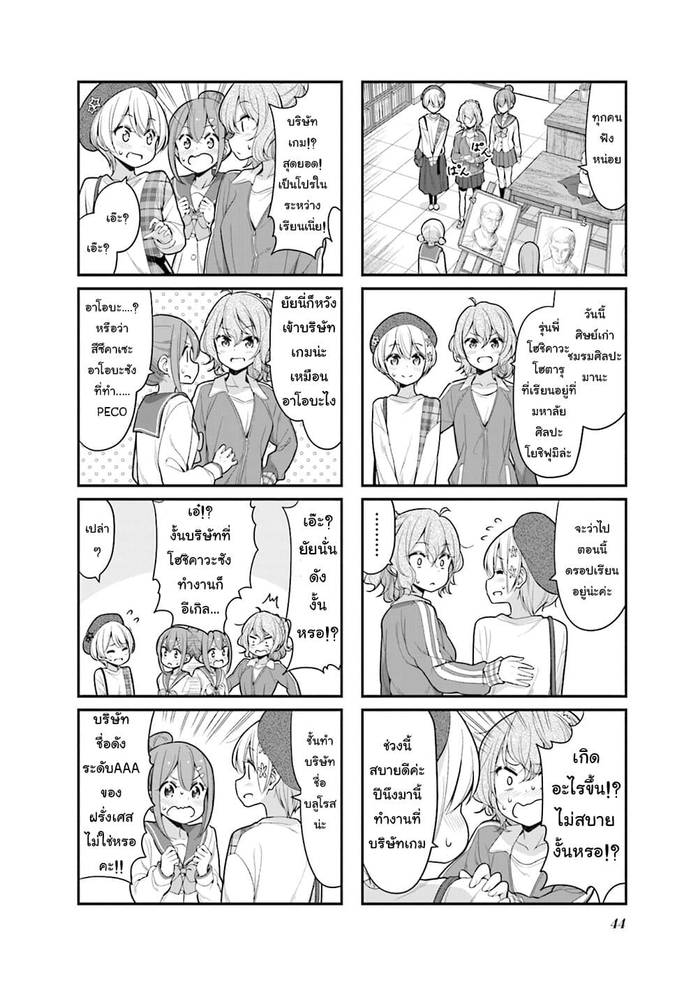 New Game! page 4