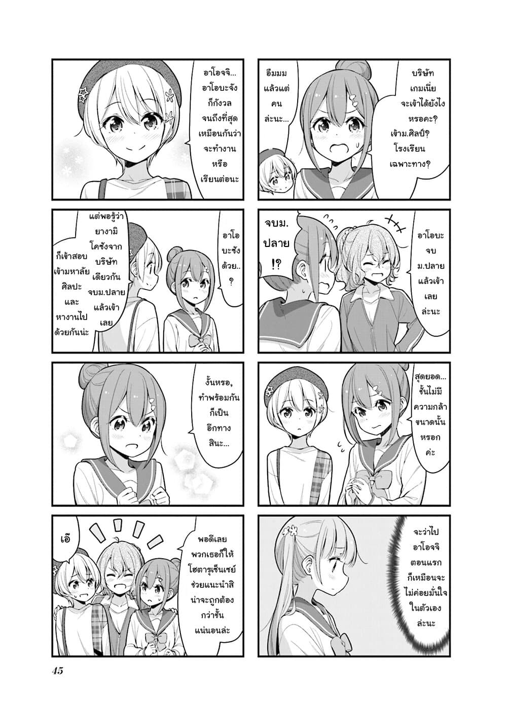 New Game! page 5