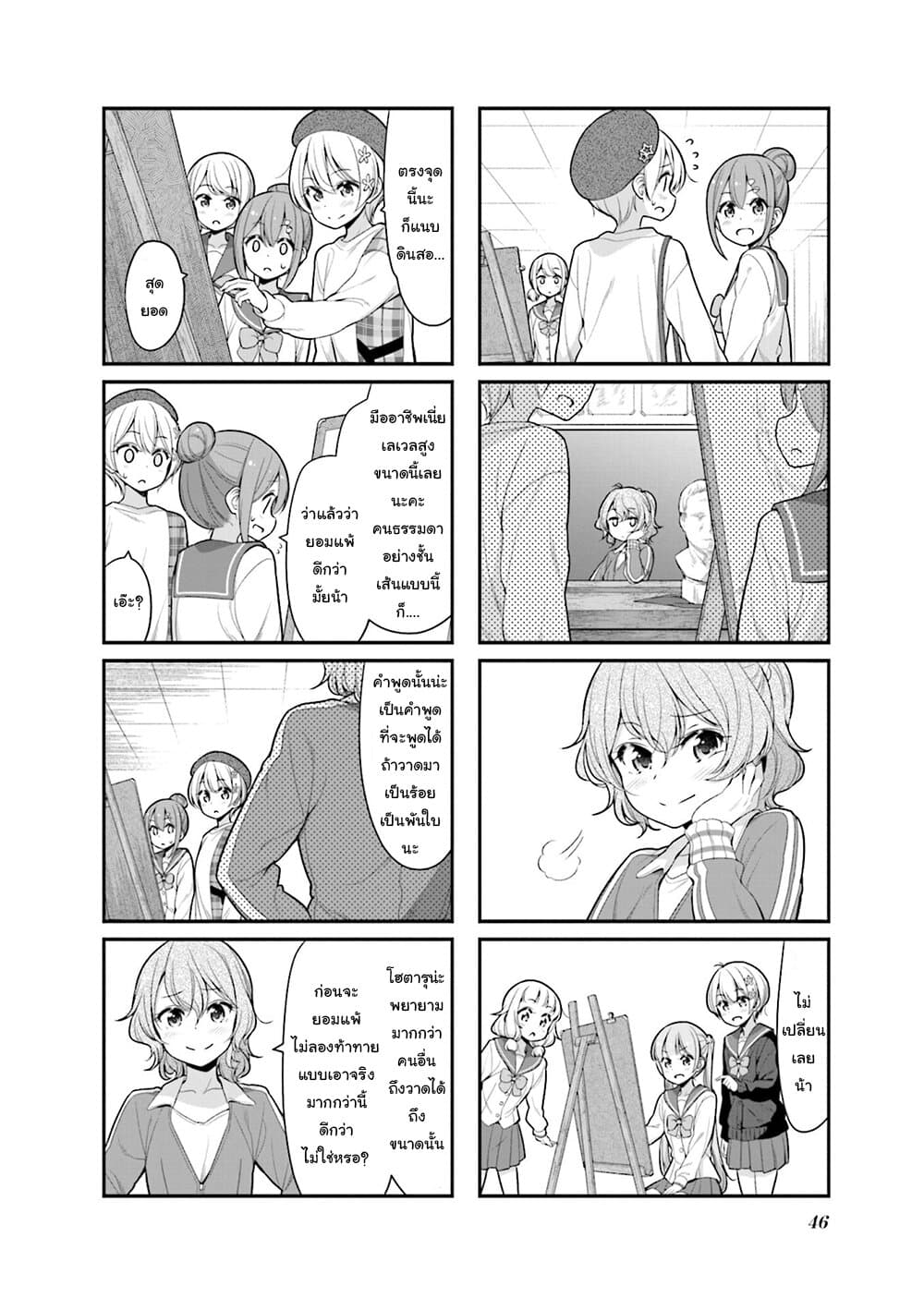 New Game! page 6